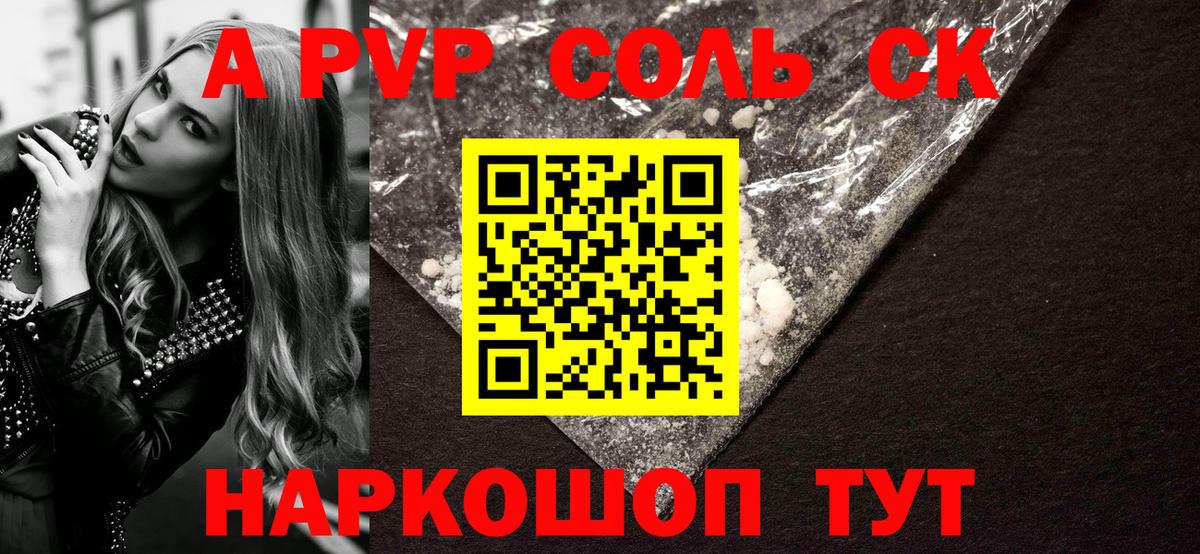 A-PVP кристаллы Еманжелинск