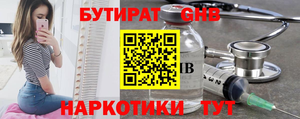 Еманжелинск  Бутират вода  Вход с VPN 