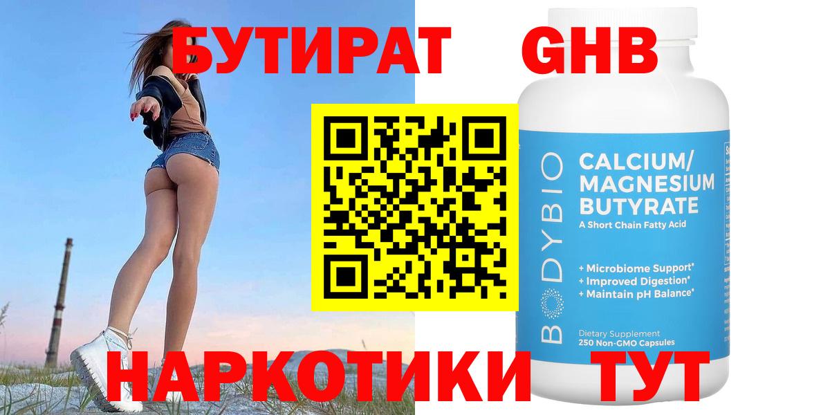 Бутират вода Еманжелинск