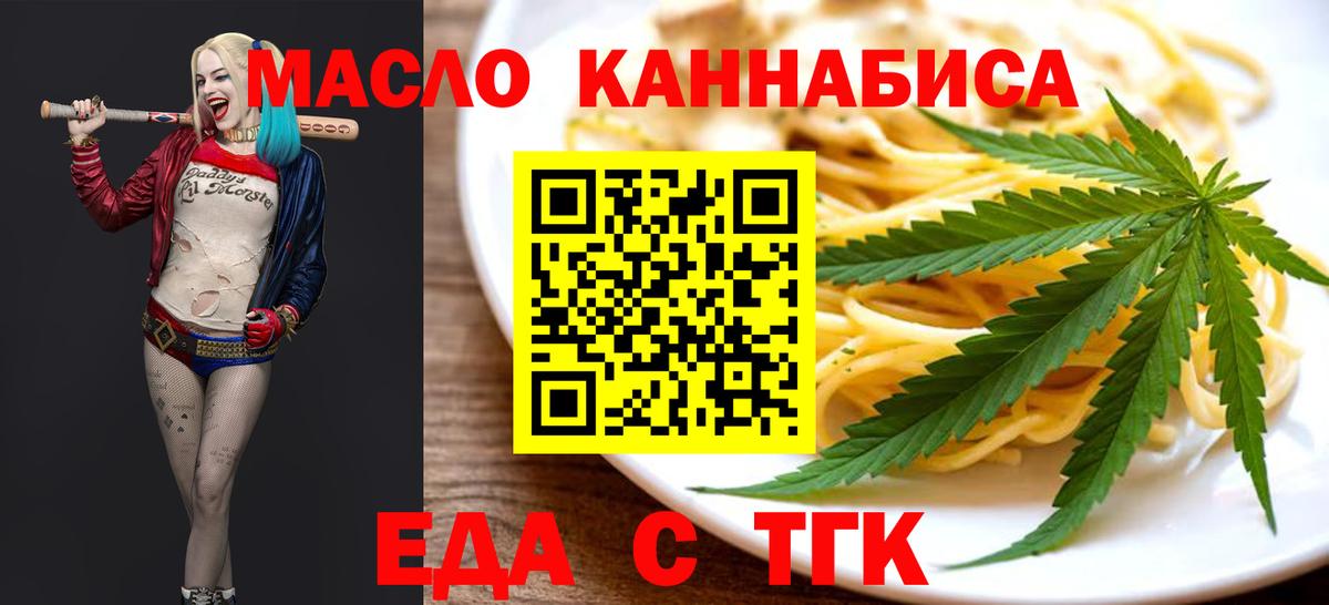 Еманжелинск  Печенье с ТГК конопля  Вход с VPN 