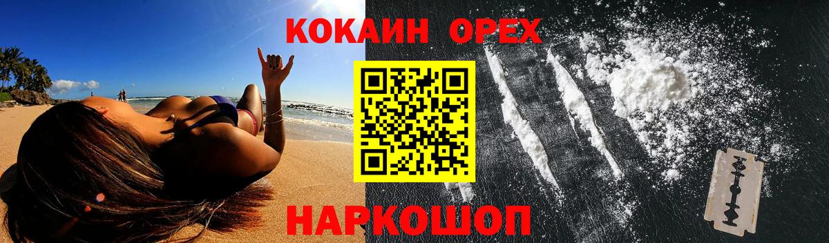 Еманжелинск  Кокаин  Вход с VPN  Cocaine Колумбийский  Кокаин Колумбийский 
