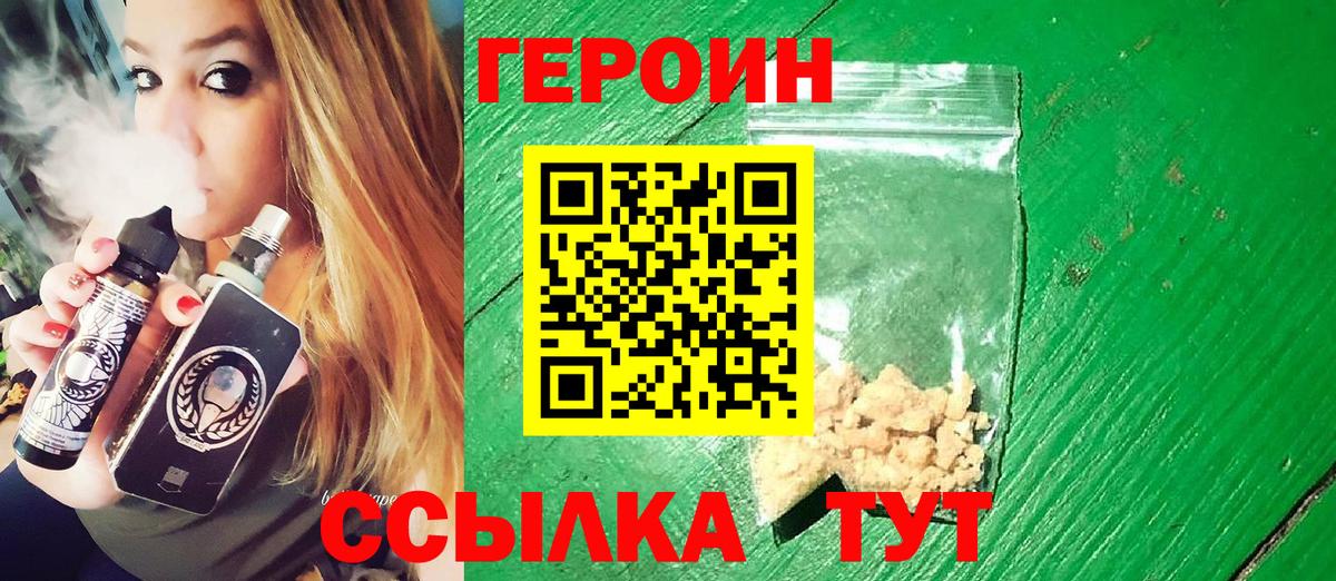 ГЕРОИН хмурый Еманжелинск