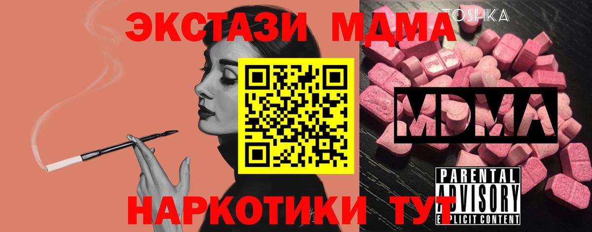 МДМА  MDMA Molly  Вход с VPN  МДМА crystal  Еманжелинск 